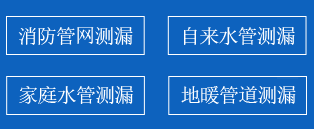 和顺县暗管漏水检测